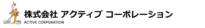 UVカット・紫外線カット・ガラスコーティングなんでも相談 アクティブコーポレーション ACTIVE CORPORATION